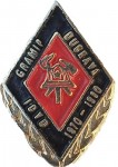 IDVD GRAMIP DUBRAVA 1970 1980 crno crvena